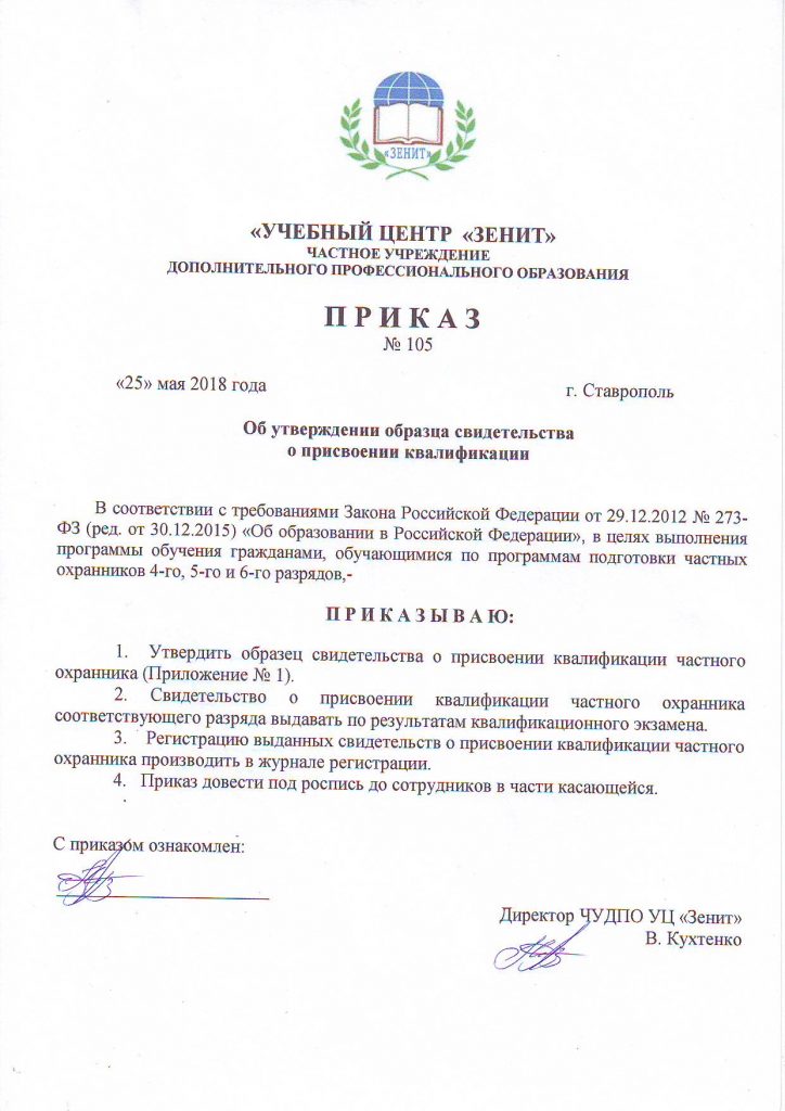 образец св-ва — Учебный центр "Зенит"
